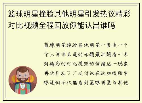篮球明星撞脸其他明星引发热议精彩对比视频全程回放你能认出谁吗